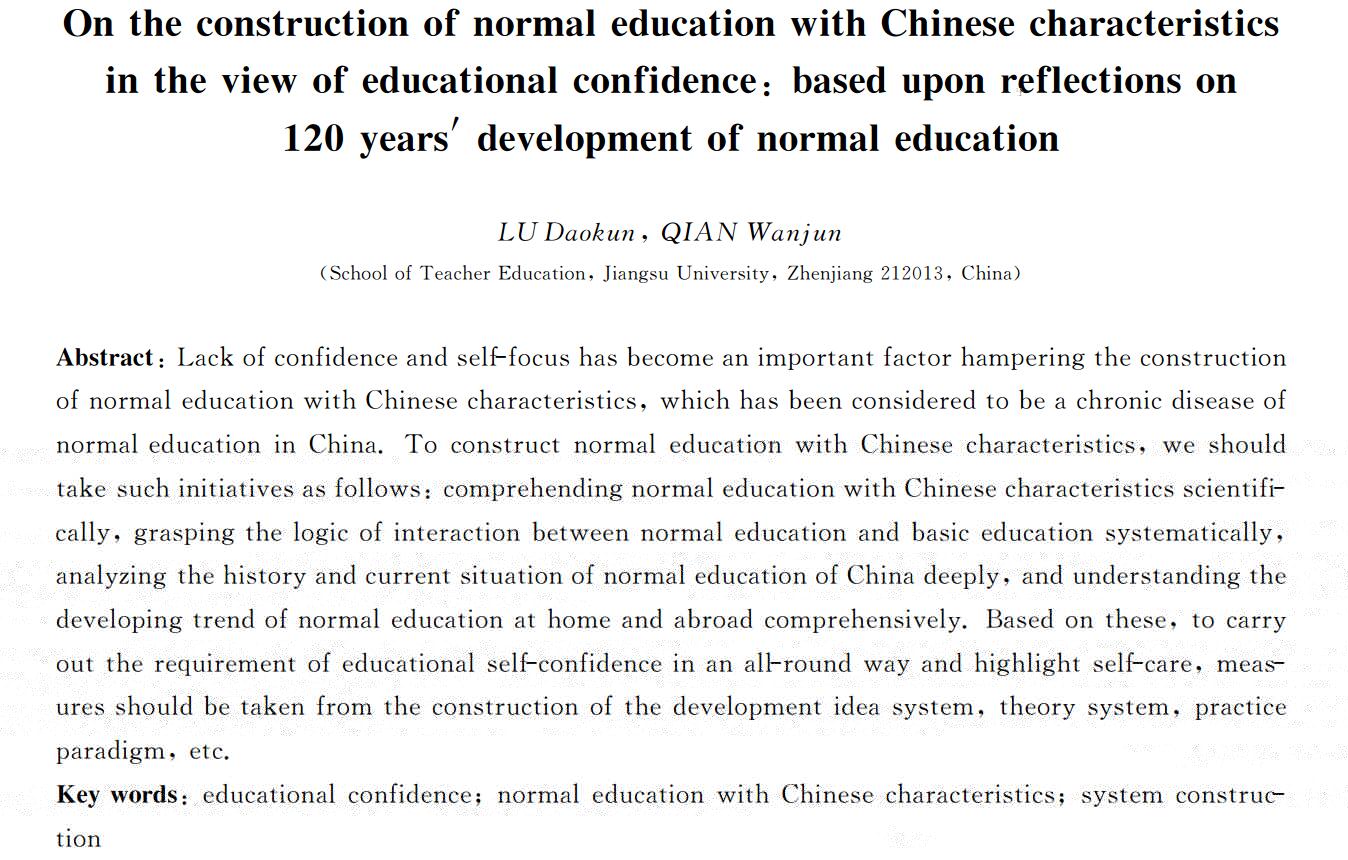 On the construction of normal education with Chinese characteristics in the view of educational confidence: based upon reflections on 120 years’ development of normal education